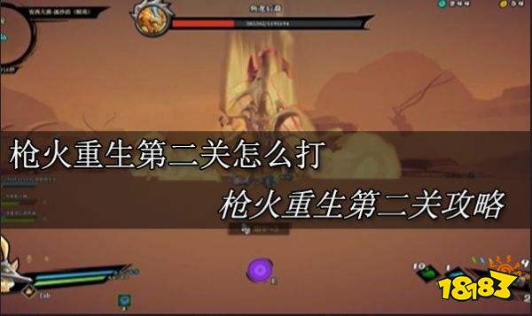 槍火重生全攻略流程有哪些 槍火重生全流程攻略介紹