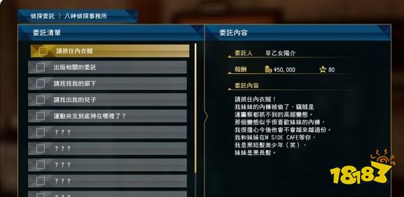 審判之眼第二章支線任務(wù)有什么 第二章支線任務(wù)攻略
