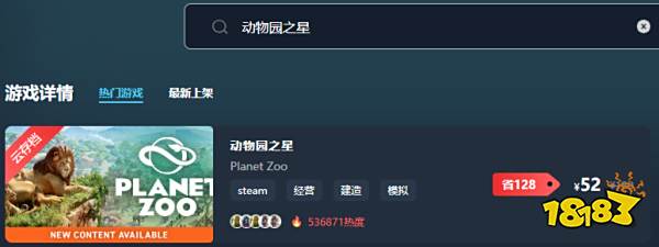 动物园之星多少钱 动物园之星最低价格介绍