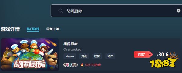 胡闹厨房在哪买便宜 胡闹厨房购买平台推荐