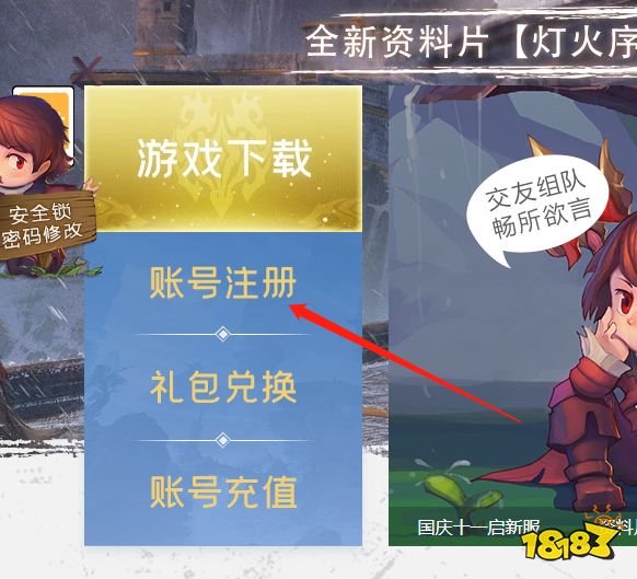 零紀元怎么注冊賬號 注冊賬號方法介紹