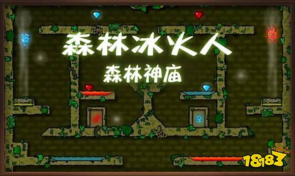 森林冰火人怎么远程联机 远程联机方法分享