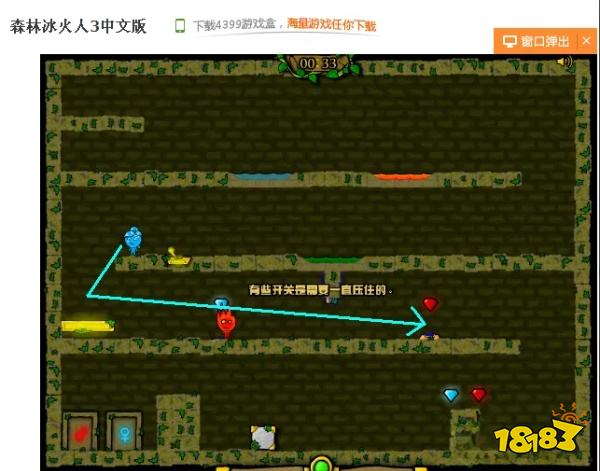 森林冰火人3第1關(guān)怎么過 游戲第1關(guān)通關(guān)方法分享