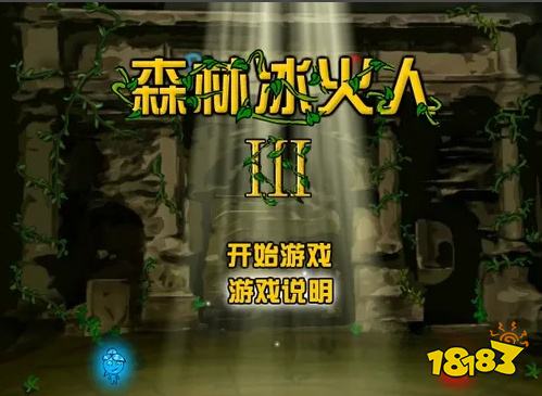 森林冰火人3有什么技巧 游戲技巧攻略分享