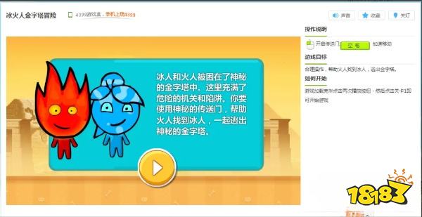森林冰火人金字塔冒險怎么過 金字塔冒險玩法分享