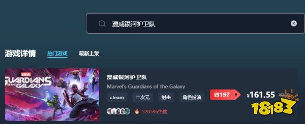 漫威银河护卫队好玩吗 漫威银河护卫队游玩平台推荐