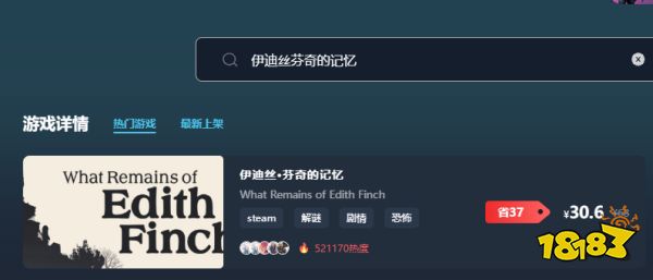 伊迪丝芬奇的记忆多少钱 伊迪丝芬奇的记忆最低价格介绍