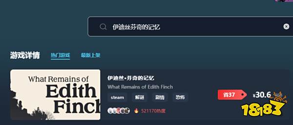 伊迪丝芬奇的记忆在哪买便宜 伊迪丝芬奇的记忆购买平台推荐