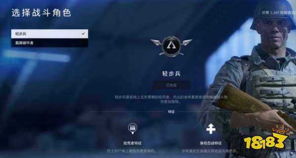 战地5突击兵兵种介绍 突击兵玩法特点