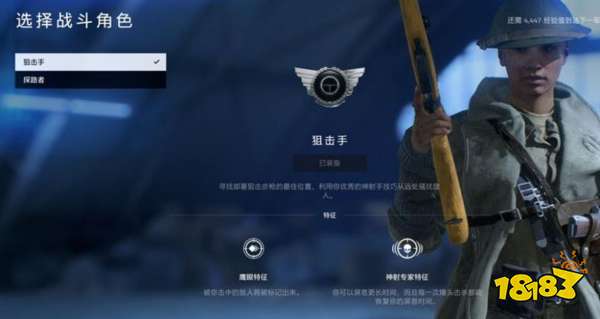 战地5侦查兵兵种介绍 侦查兵玩法特点