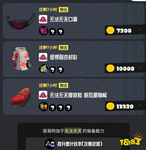 噴射戰士3怎么買別人的衣服 他人服裝預定方法介紹