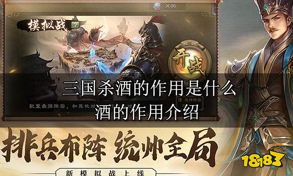 三国杀酒的作用是什么 酒的作用介绍