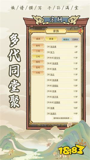 祖宗模拟器免广告版v1.0.3