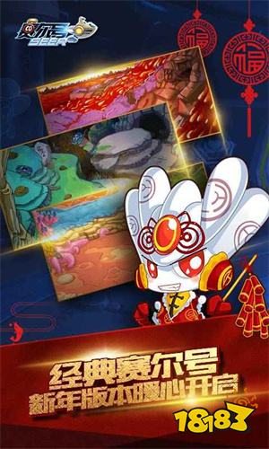 赛尔号游戏电脑版下载v10.30.44