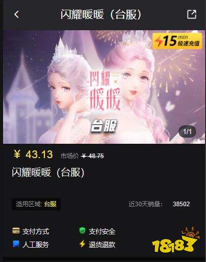 闪耀暖暖台服折扣充值 便宜正规代充渠道分享