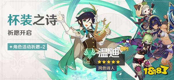 原神3.1版本上半卡池四星角色一览 3.1版本上半卡池陪跑角色是谁