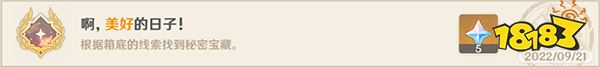 原神须弥啊美好的日子成就获取攻略 为什么须弥的宝箱就1摩拉
