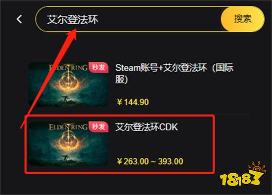 艾尔登法环便宜的购买渠道 国区游戏折扣平台推荐