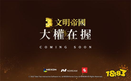 NEXON手游MMOSLG《文明帝国：大权在握》首次登场