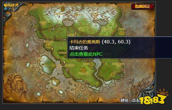 魔獸世界卡瑪古的奧弗斯任務怎么做 卡瑪古的奧弗斯任務全流程攻略