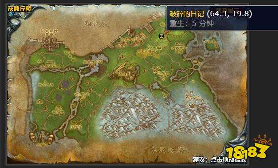 魔獸世界破損的日記任務(wù)怎么做 破損的日記任務(wù)全流程攻略