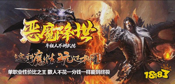 神途传奇单职业：恶魔降世神途全新地图全屏秒杀散人好混