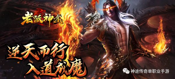 神途传奇单职业手游：老派神途官网下载光柱满地，高效打金