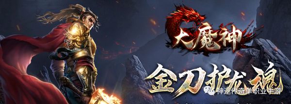 神途传奇单职业手游：大魔神神途官网下载999%倍爆率爽全服