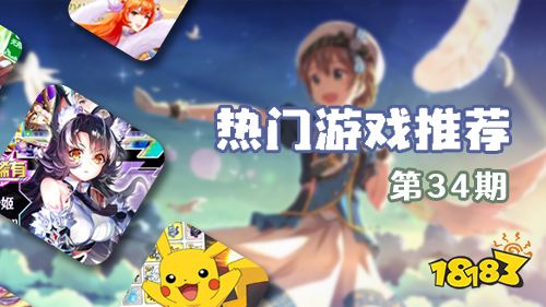 巴兔平台热游推荐第三十四期