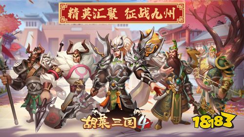 胡莱三国4官网下载