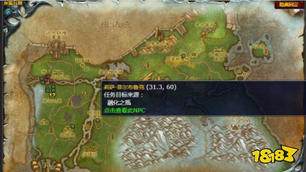 魔獸世界幻象之瓶任務怎么做 幻象之瓶任務攻略