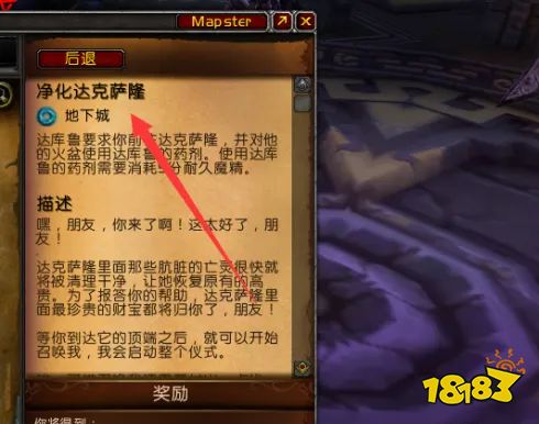 魔獸世界凈化達(dá)克薩隆任務(wù)怎么做 凈化達(dá)克薩隆任務(wù)攻略
