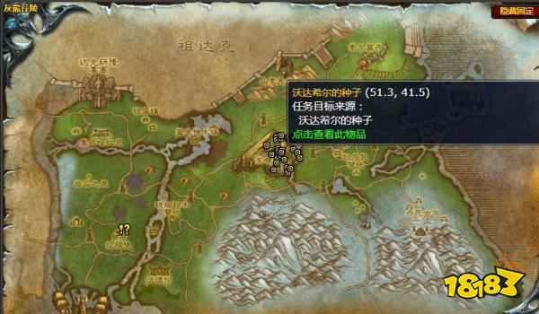 魔獸世界沃達希爾的種子任務怎么做 沃達希爾的種子任務攻略