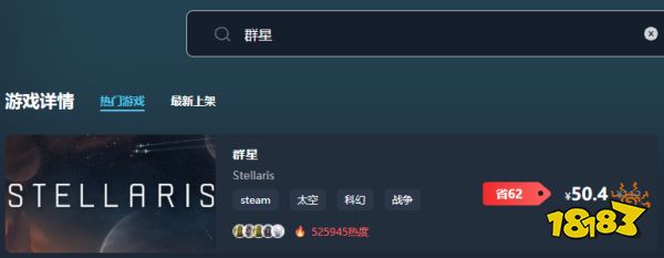群星多少钱 群星最低价格介绍