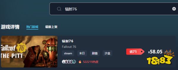 辐射76多少钱 辐射76最低价格介绍
