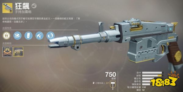 命運(yùn)2金槍怎么獲得 全金槍獲取方式匯總