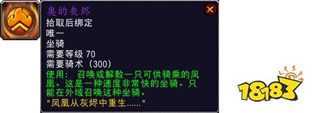 魔獸世界裝甲藍色馭風者坐騎怎么獲得 裝甲藍色馭風者獲取方式介紹