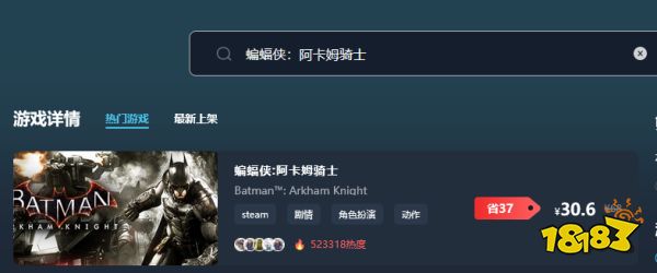 蝙蝠侠阿卡姆骑士在哪买便宜 蝙蝠侠阿卡姆骑士购买平台推荐