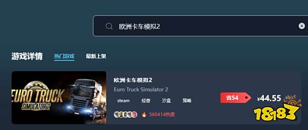 欧洲卡车模拟2多少钱 欧洲卡车模拟2最低价格介绍