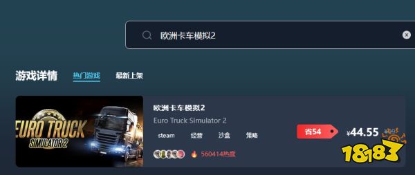 欧洲卡车模拟2好玩吗 欧洲卡车模拟2游玩平台推荐