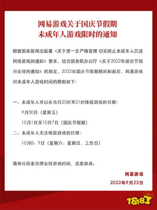 从国庆未成年人游戏时间说起 谈谈游戏监管与污名化问题