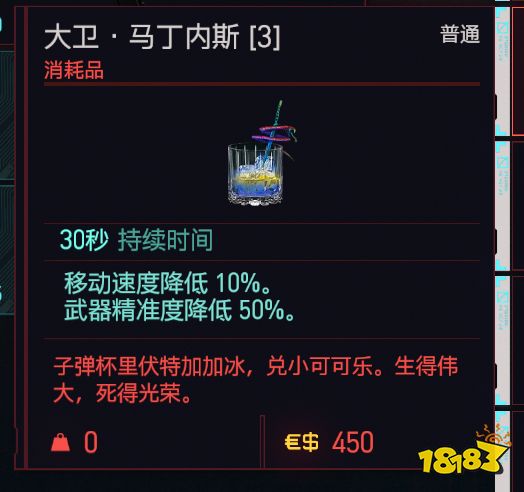 賽博朋克邊緣行者大衛的酒 賽博朋克2077大衛的酒獲取位置
