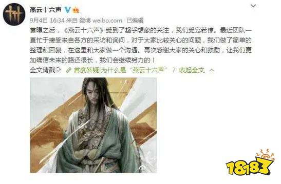 燕云十六声今年开测有望!官方回复玩家疑问，这波是摊牌局!