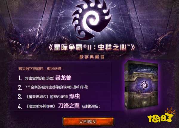 星际争霸2战役合集和典藏包的区别是什么 战役合集和典藏包区别介绍