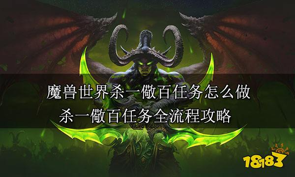 魔兽世界杀一儆百任务怎么做 杀一儆百任务全流程攻略