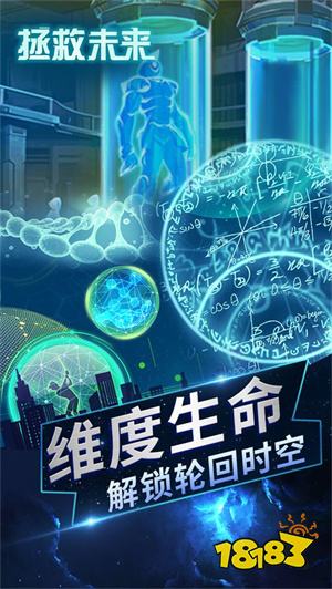 拯救未来游戏最新版