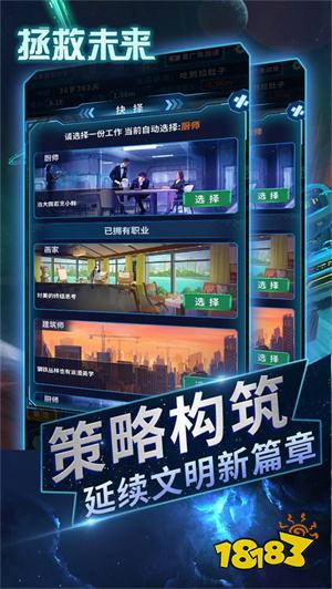 拯救未来游戏最新版