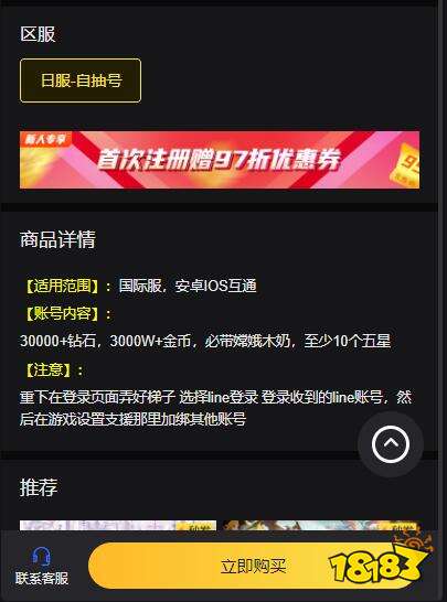 天命之子韩服买号安全吗 买号注意事项及平台推荐