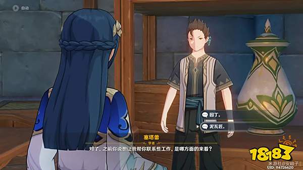 原神塞塔蕾对话阿金问题答案一览 联系工作答案是什么