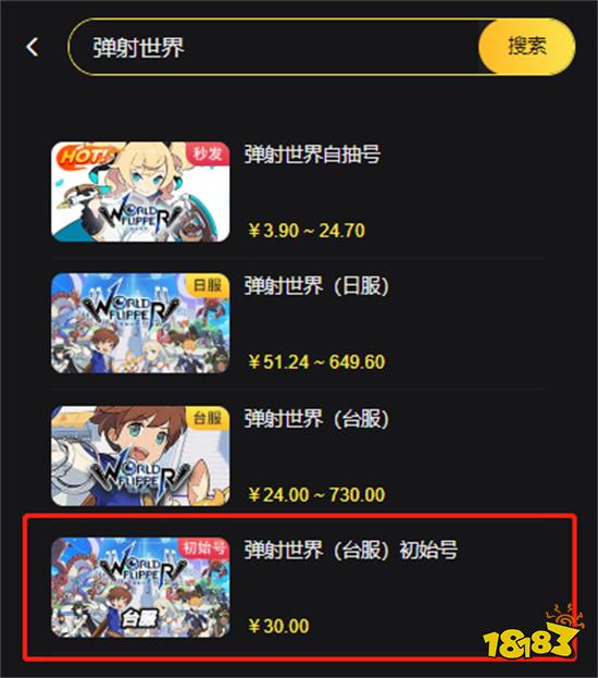弹射世界台服初始号怎么买 五星初始号购买平台